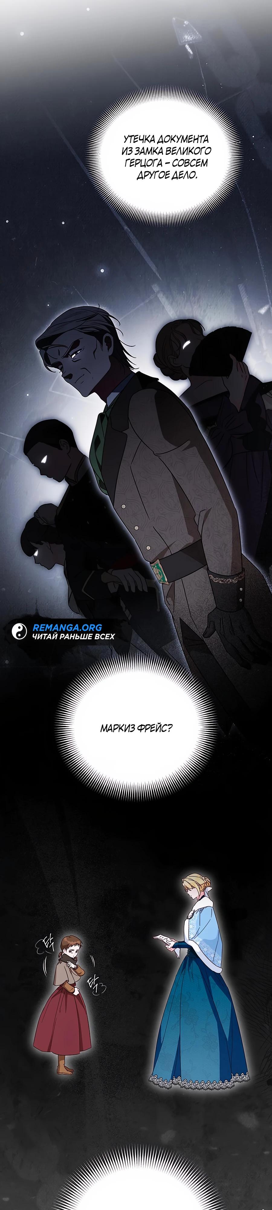 Манга Я — герцогиня по призванию - Глава 21 Страница 3