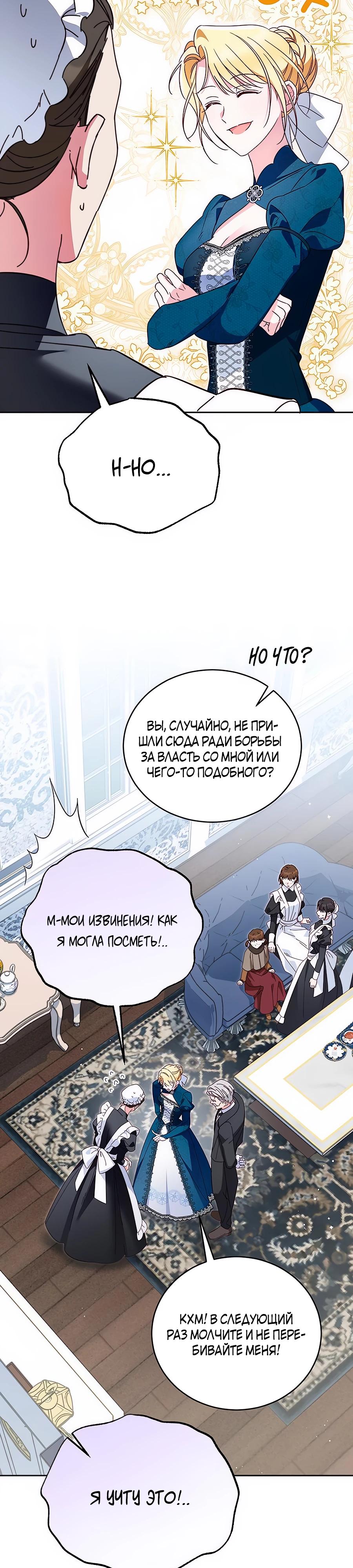 Манга Я — герцогиня по призванию - Глава 21 Страница 28
