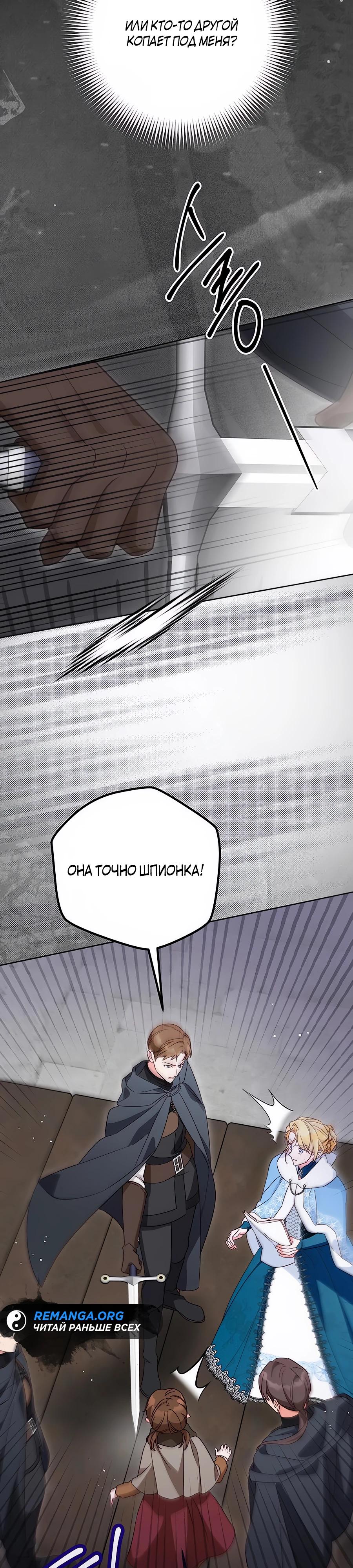 Манга Я — герцогиня по призванию - Глава 21 Страница 4