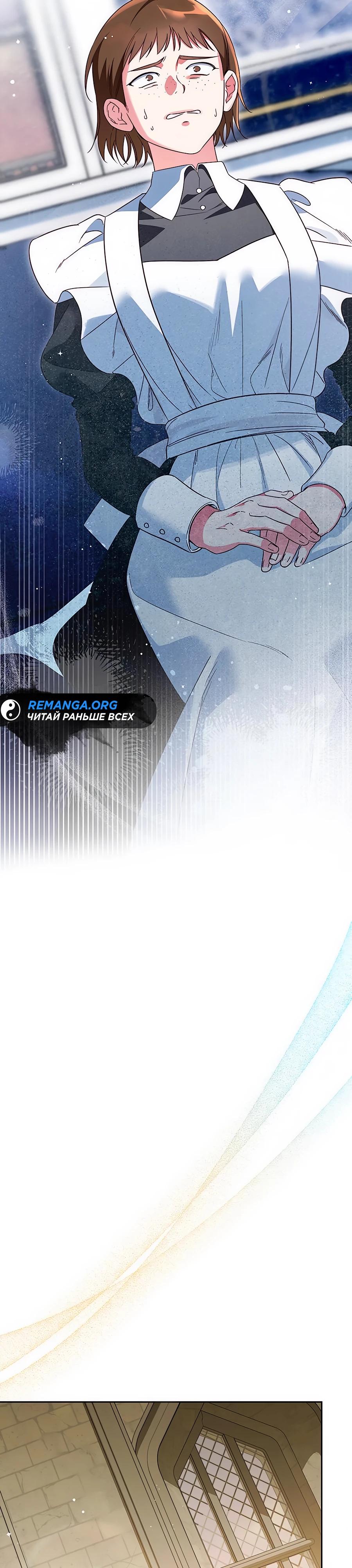 Манга Я — герцогиня по призванию - Глава 21 Страница 36