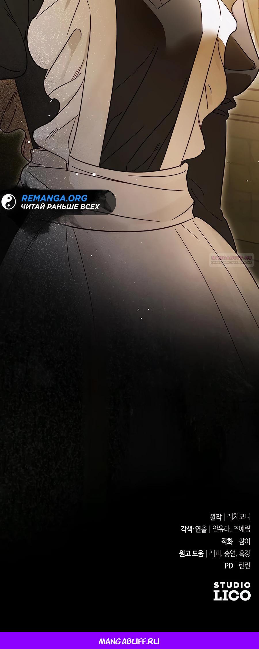 Манга Я — герцогиня по призванию - Глава 21 Страница 40