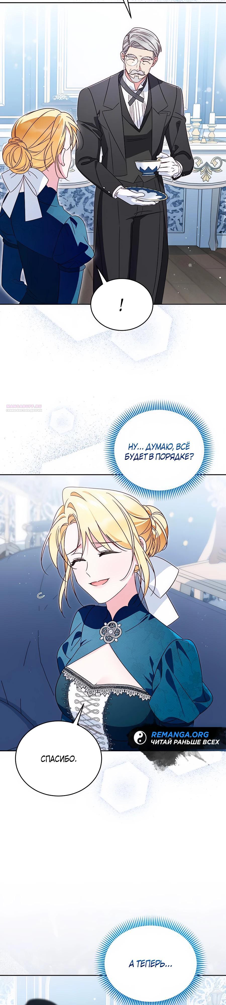 Манга Я — герцогиня по призванию - Глава 21 Страница 34