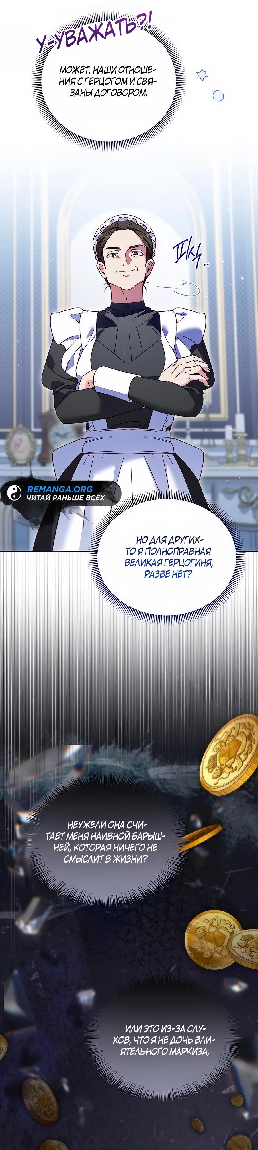 Манга Я — герцогиня по призванию - Глава 21 Страница 21