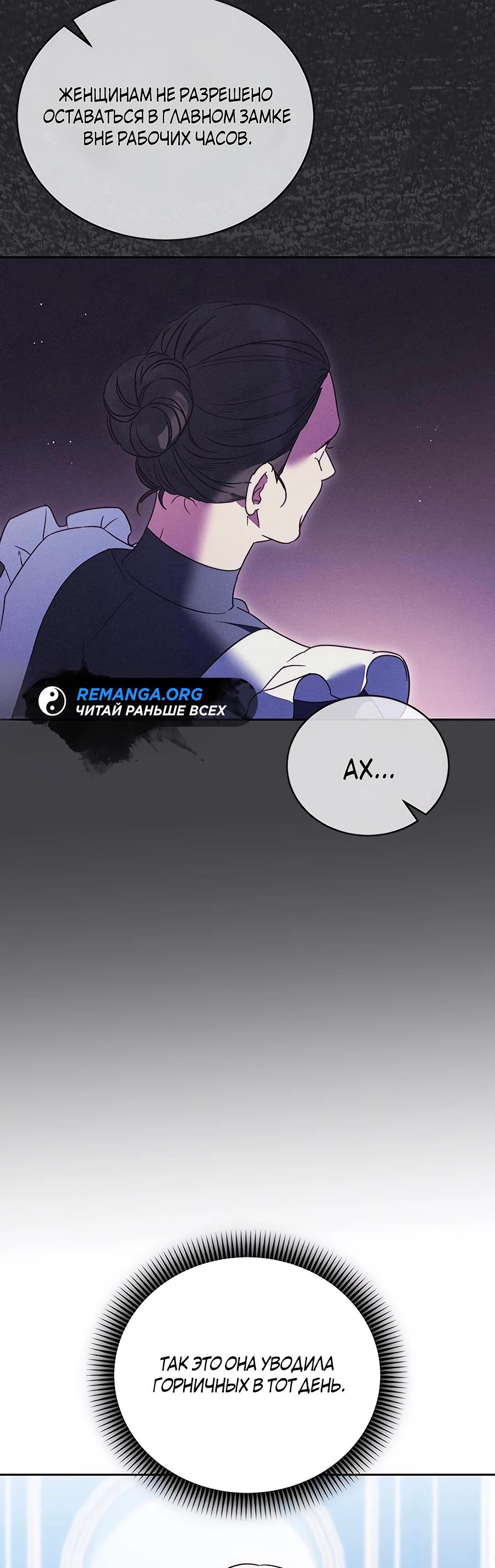 Манга Я — герцогиня по призванию - Глава 21 Страница 15