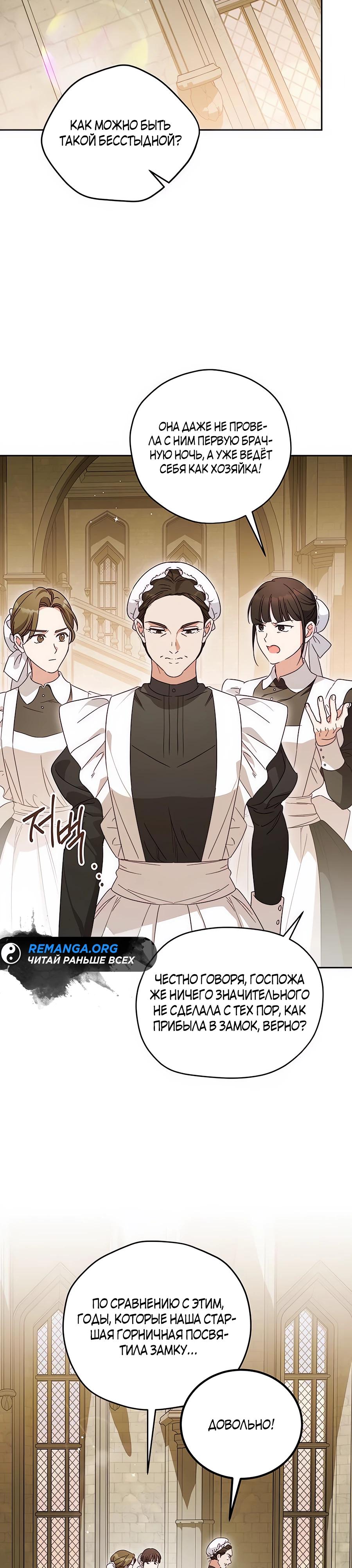 Манга Я — герцогиня по призванию - Глава 21 Страница 37