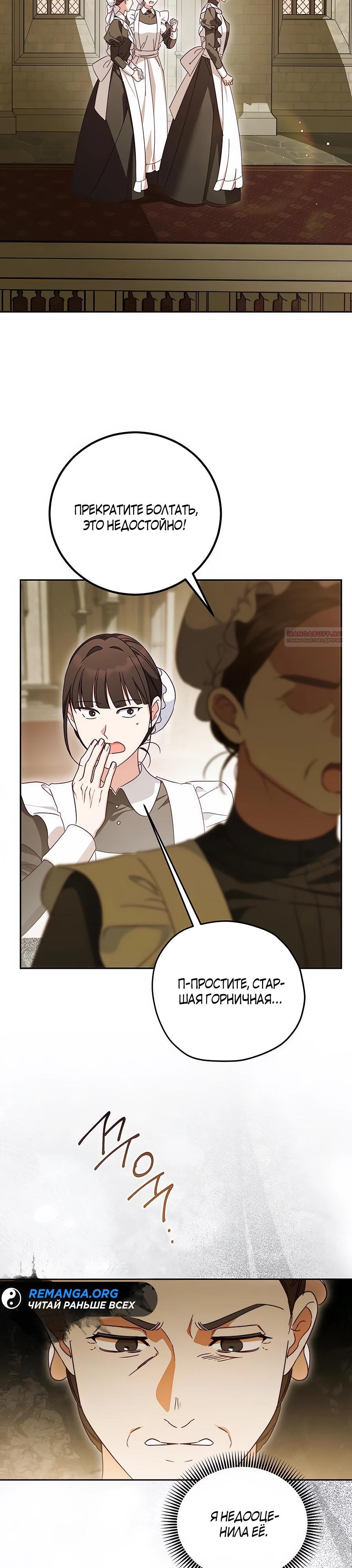 Манга Я — герцогиня по призванию - Глава 21 Страница 38