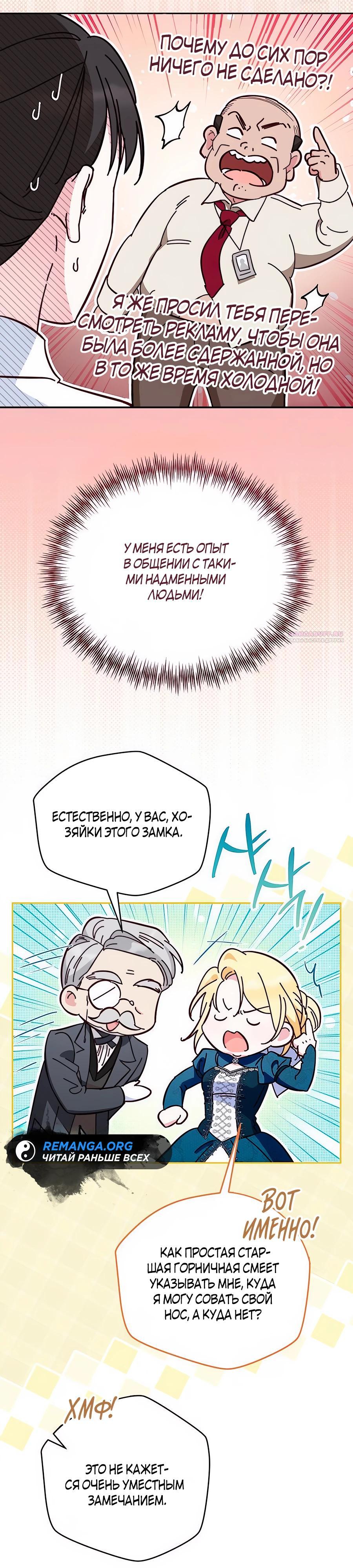 Манга Я — герцогиня по призванию - Глава 21 Страница 26