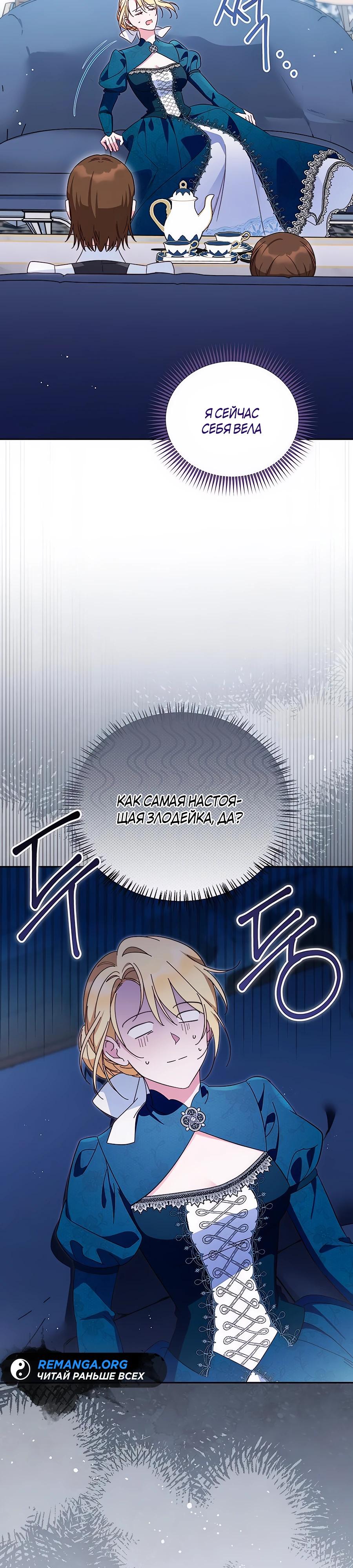 Манга Я — герцогиня по призванию - Глава 21 Страница 32