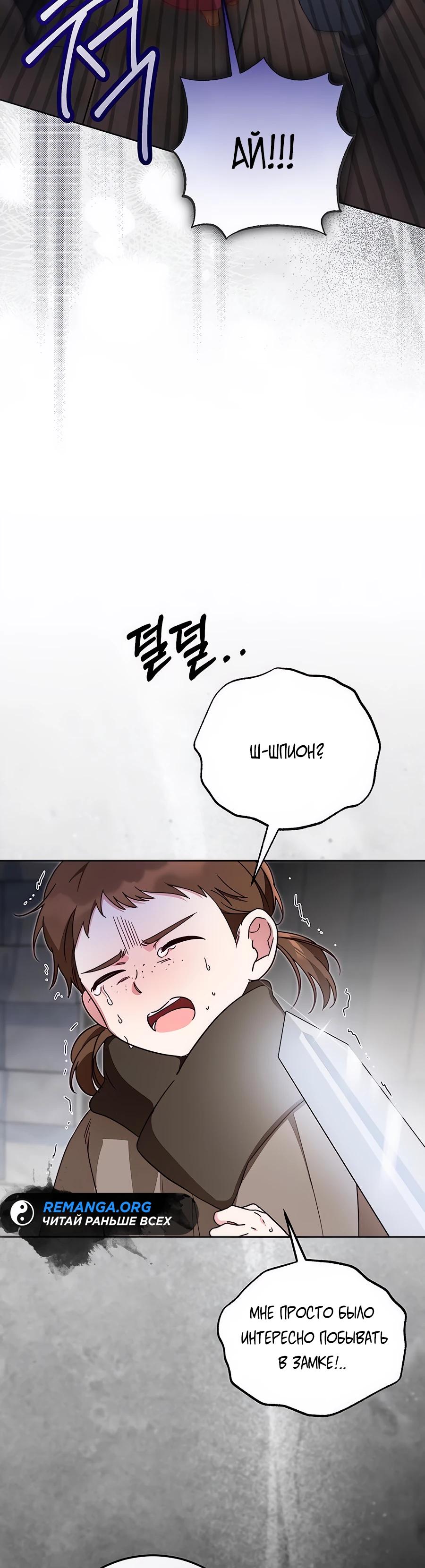 Манга Я — герцогиня по призванию - Глава 21 Страница 5