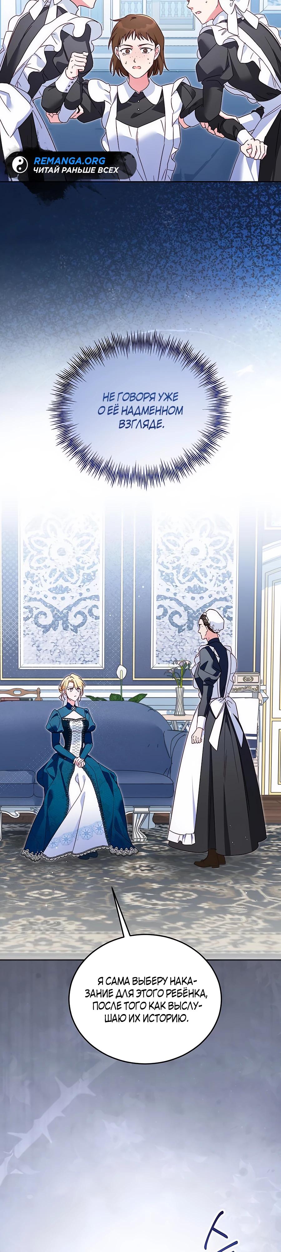 Манга Я — герцогиня по призванию - Глава 21 Страница 19