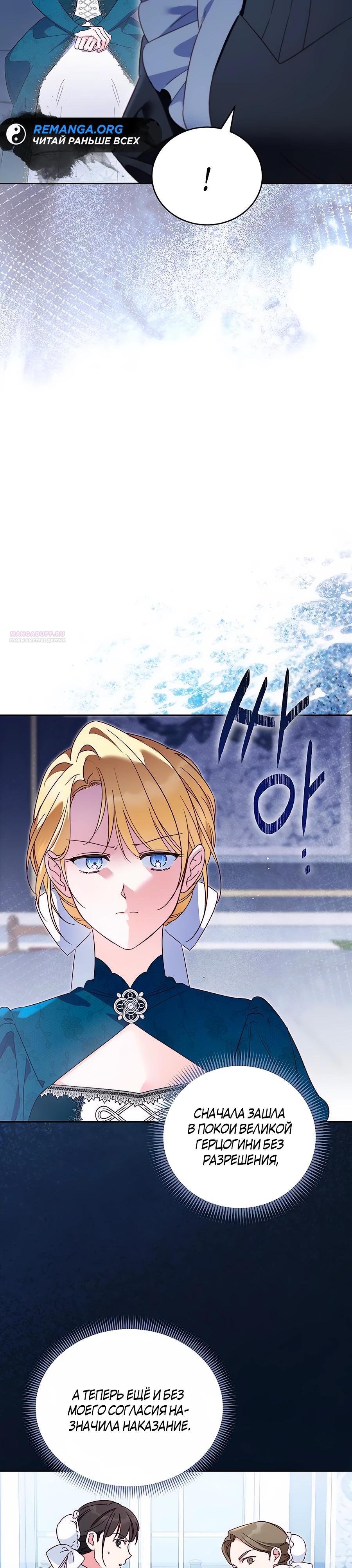 Манга Я — герцогиня по призванию - Глава 21 Страница 18
