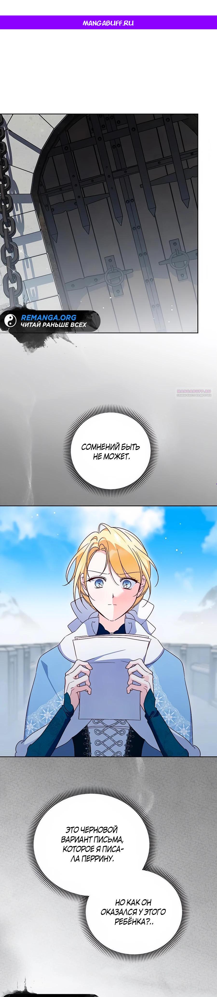 Манга Я — герцогиня по призванию - Глава 21 Страница 1