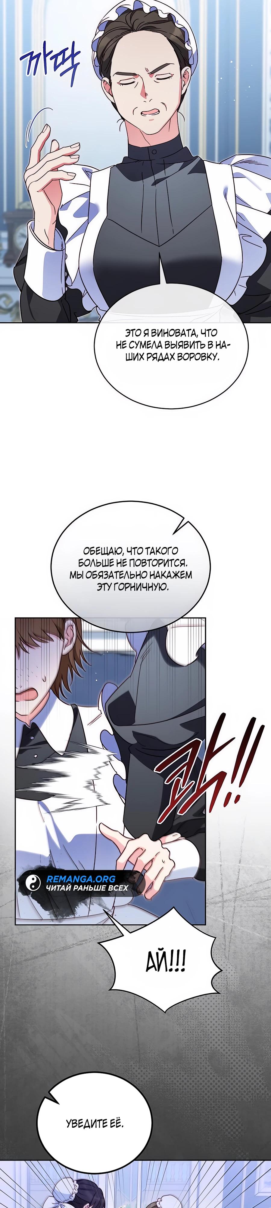 Манга Я — герцогиня по призванию - Глава 21 Страница 16