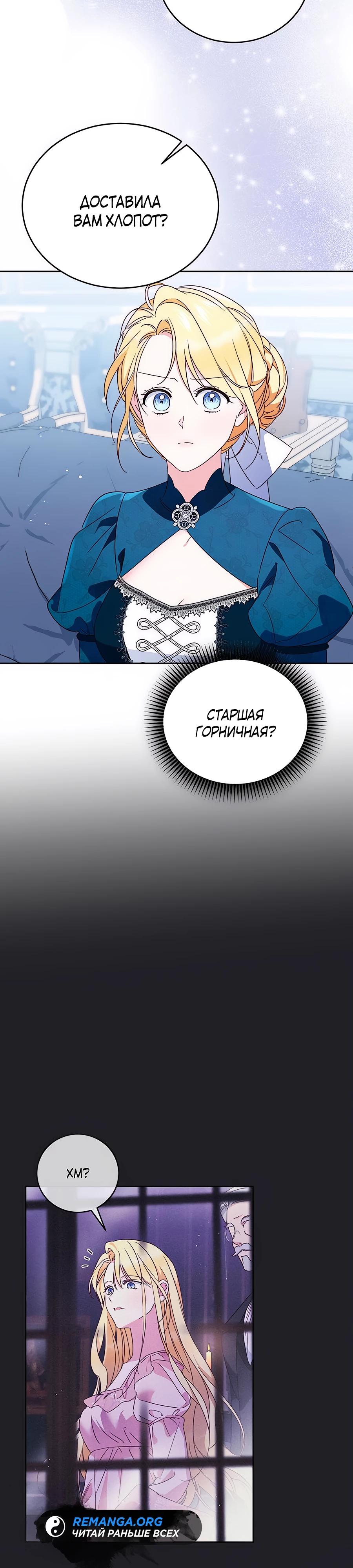 Манга Я — герцогиня по призванию - Глава 21 Страница 13