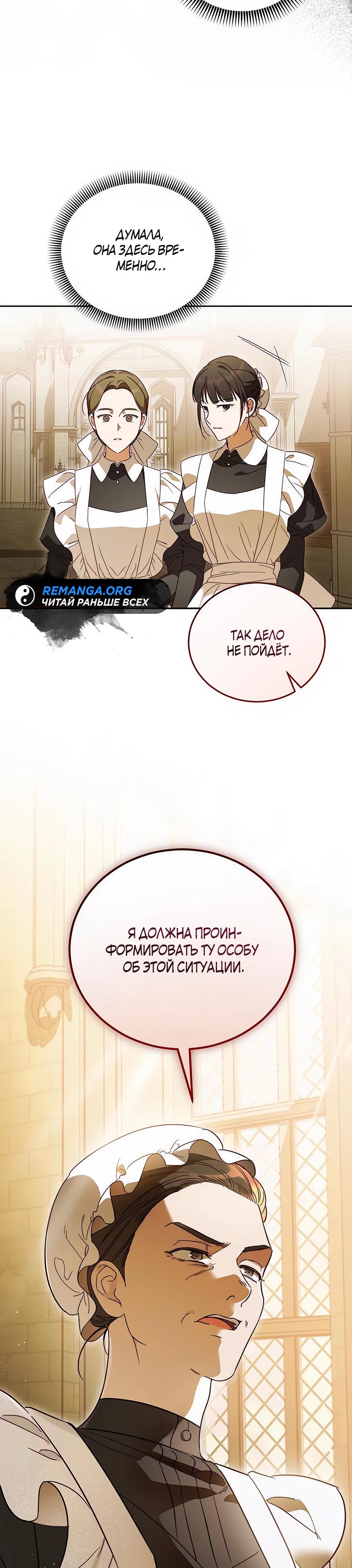 Манга Я — герцогиня по призванию - Глава 21 Страница 39