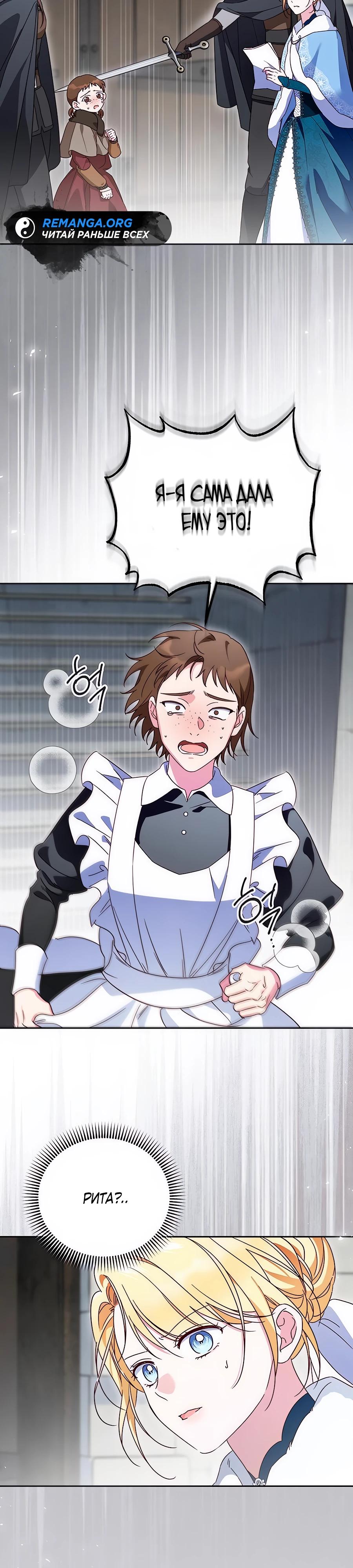 Манга Я — герцогиня по призванию - Глава 21 Страница 7