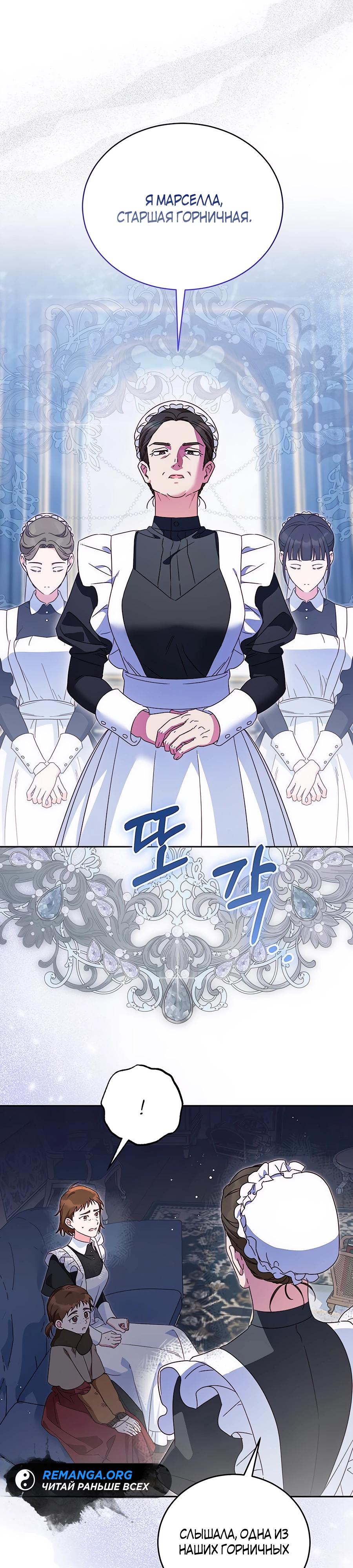 Манга Я — герцогиня по призванию - Глава 21 Страница 12