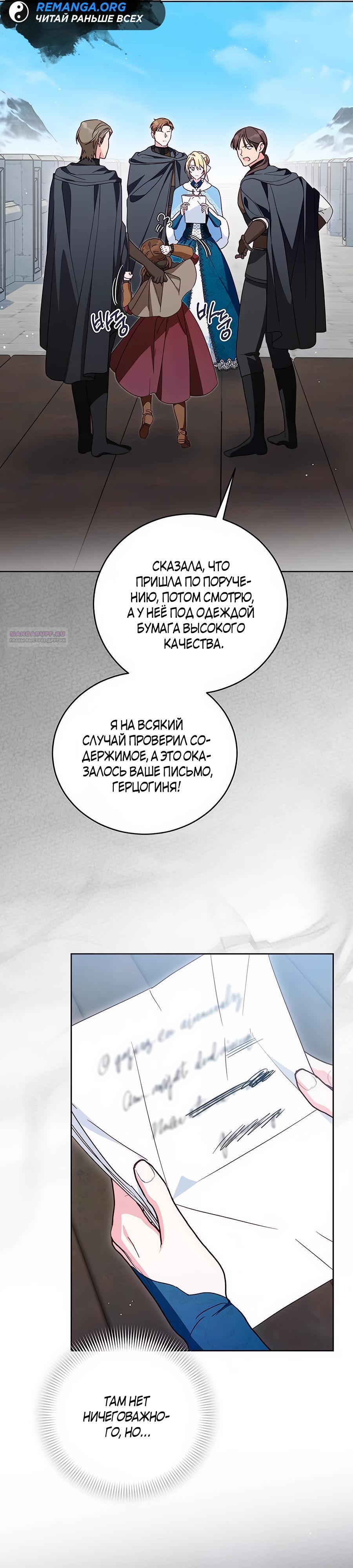 Манга Я — герцогиня по призванию - Глава 21 Страница 2