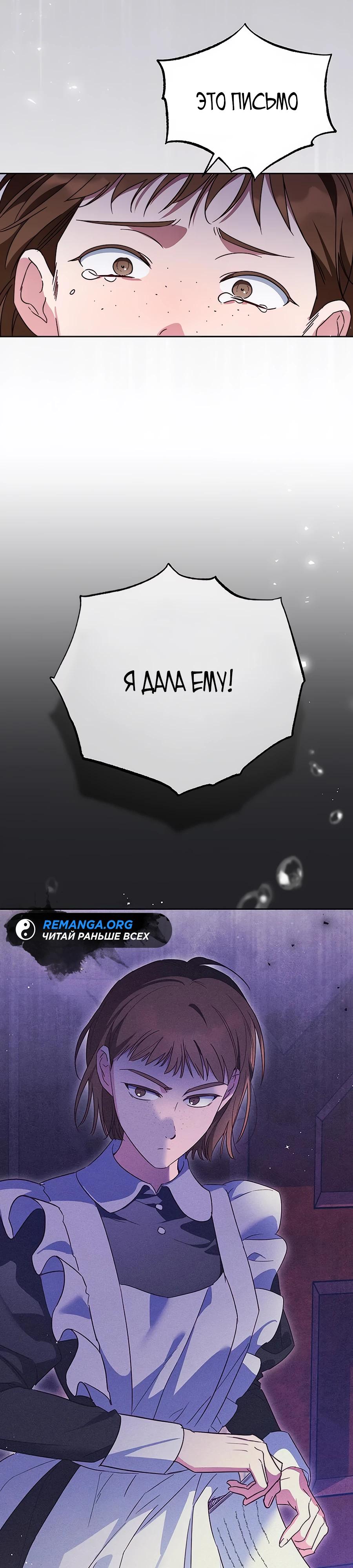 Манга Я — герцогиня по призванию - Глава 21 Страница 8