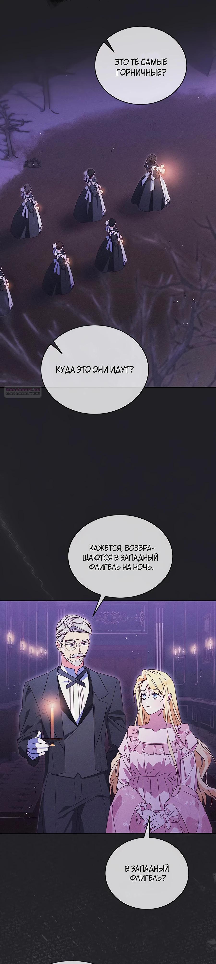 Манга Я — герцогиня по призванию - Глава 21 Страница 14