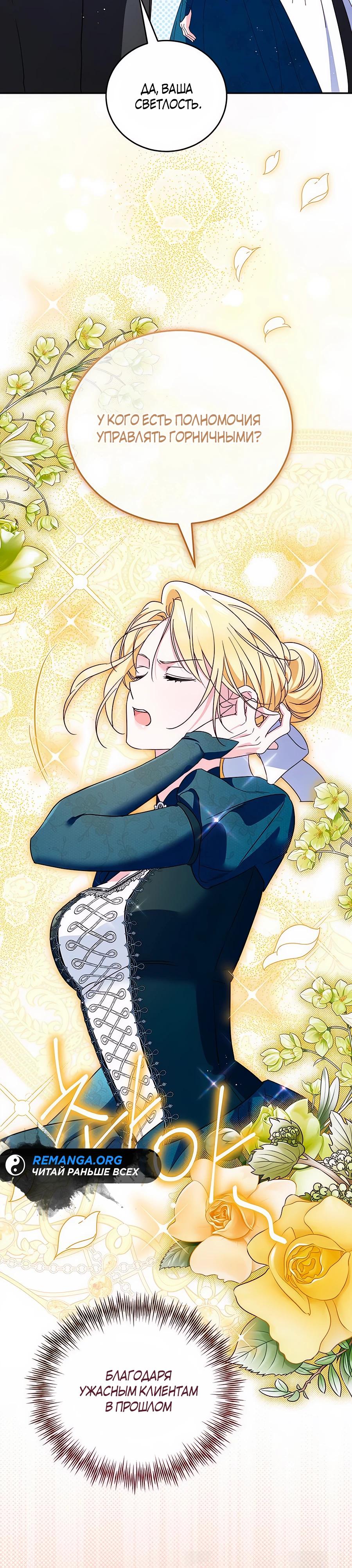Манга Я — герцогиня по призванию - Глава 21 Страница 25