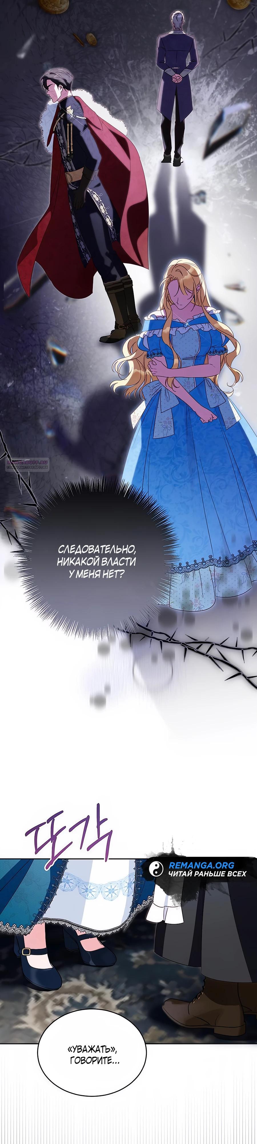 Манга Я — герцогиня по призванию - Глава 21 Страница 22