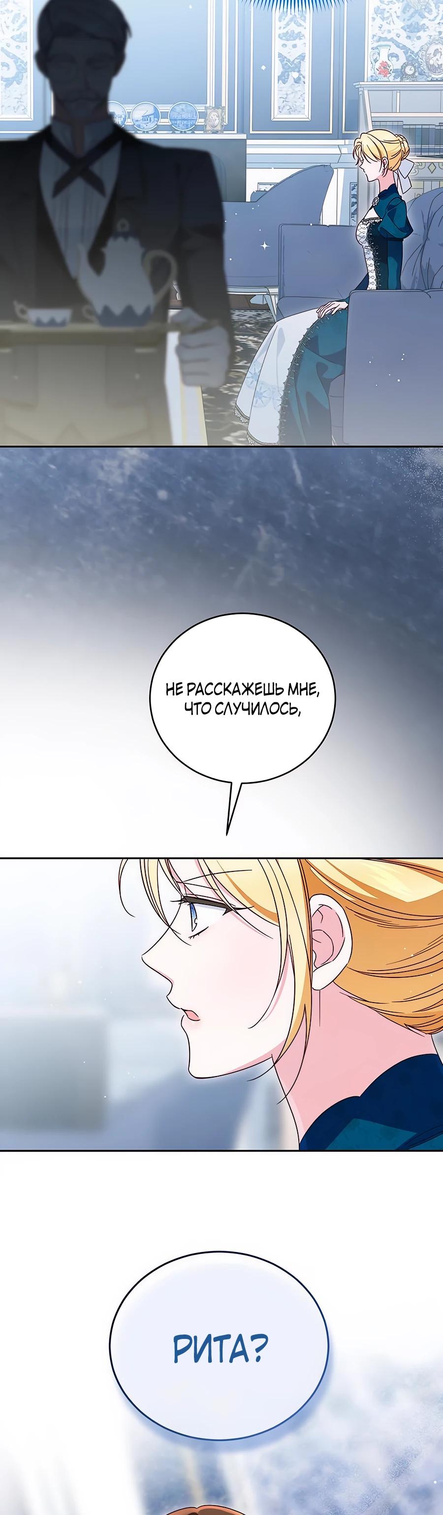 Манга Я — герцогиня по призванию - Глава 21 Страница 35