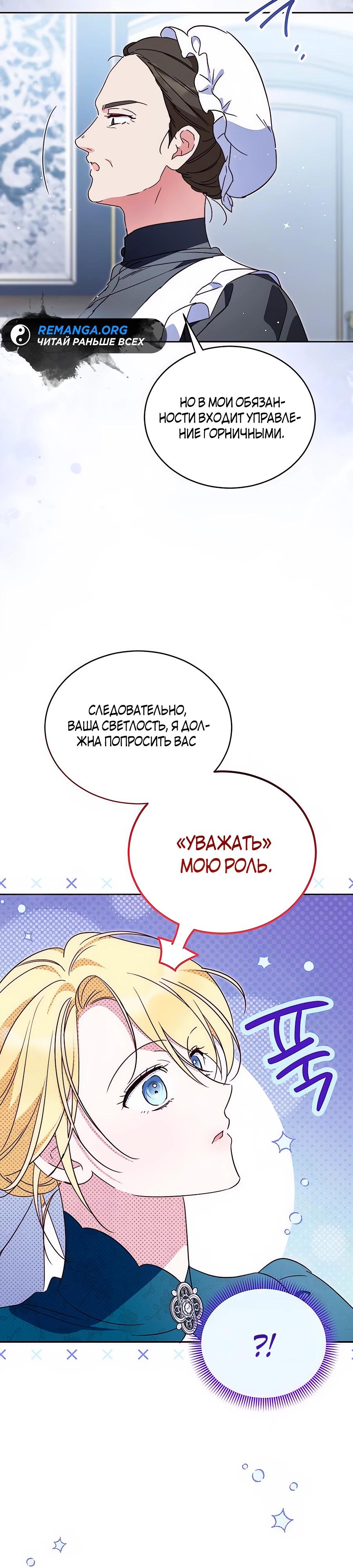 Манга Я — герцогиня по призванию - Глава 21 Страница 20