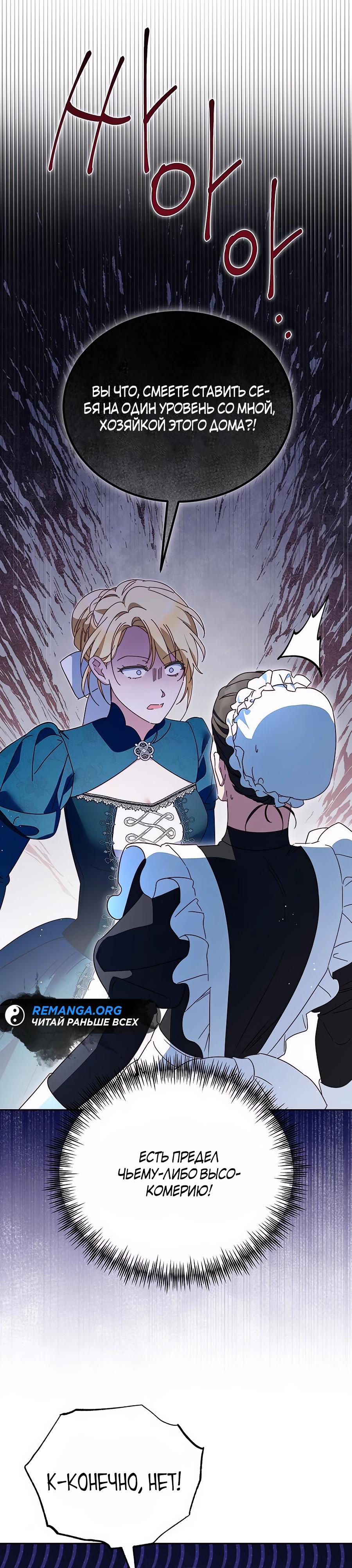 Манга Я — герцогиня по призванию - Глава 21 Страница 23