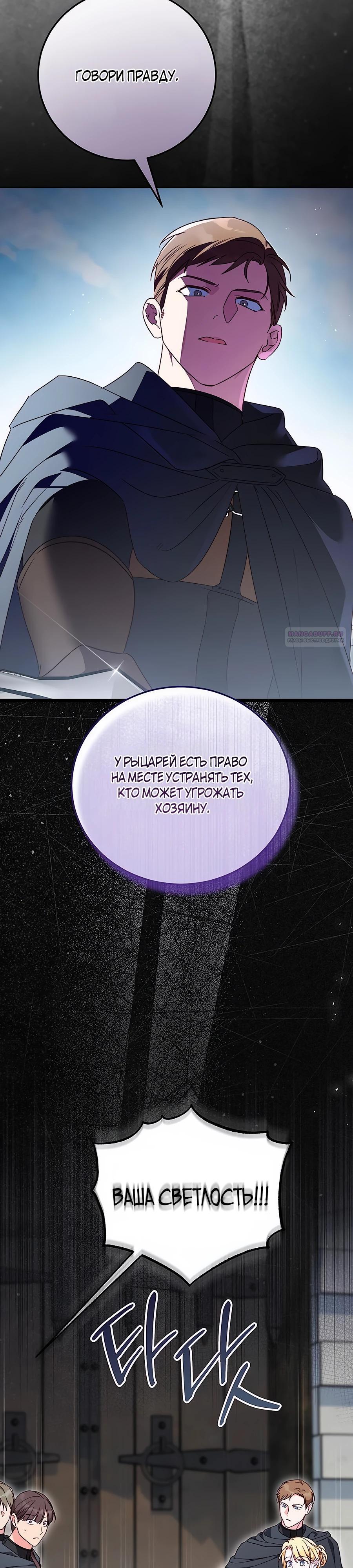 Манга Я — герцогиня по призванию - Глава 21 Страница 6