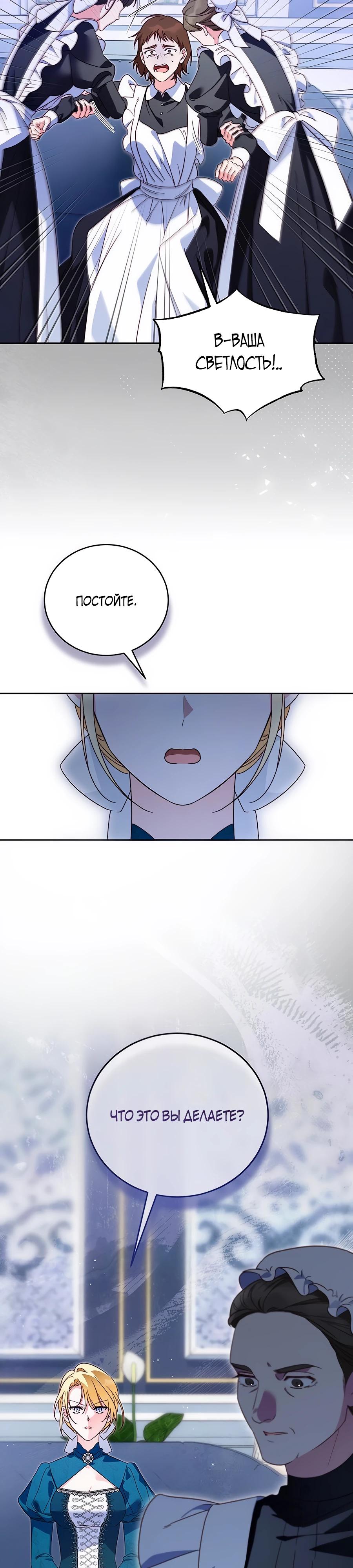 Манга Я — герцогиня по призванию - Глава 21 Страница 17