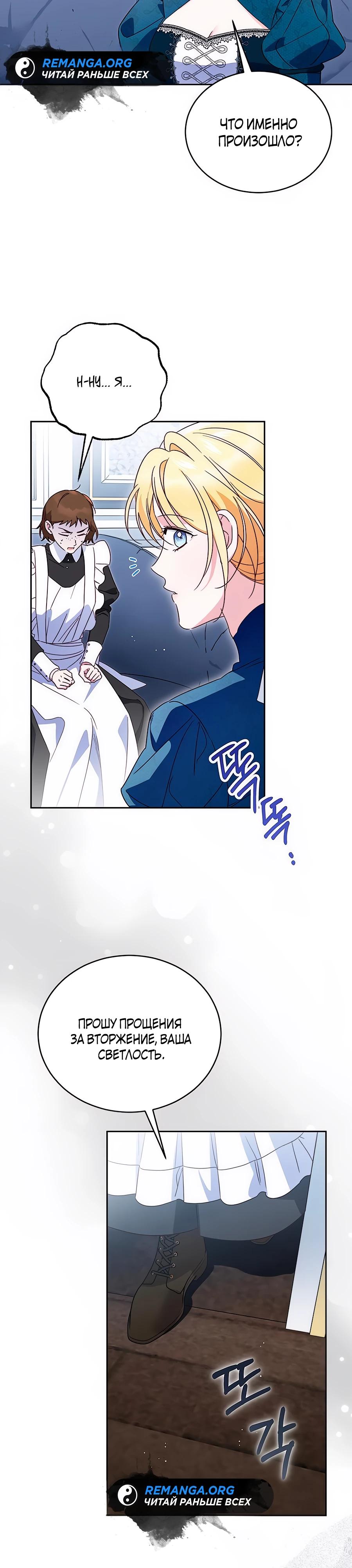 Манга Я — герцогиня по призванию - Глава 21 Страница 11