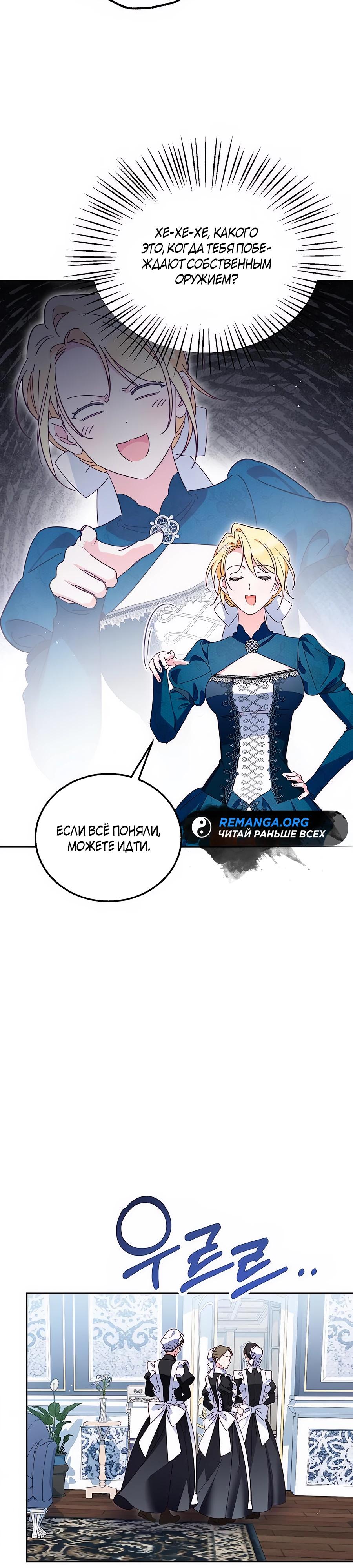 Манга Я — герцогиня по призванию - Глава 21 Страница 29