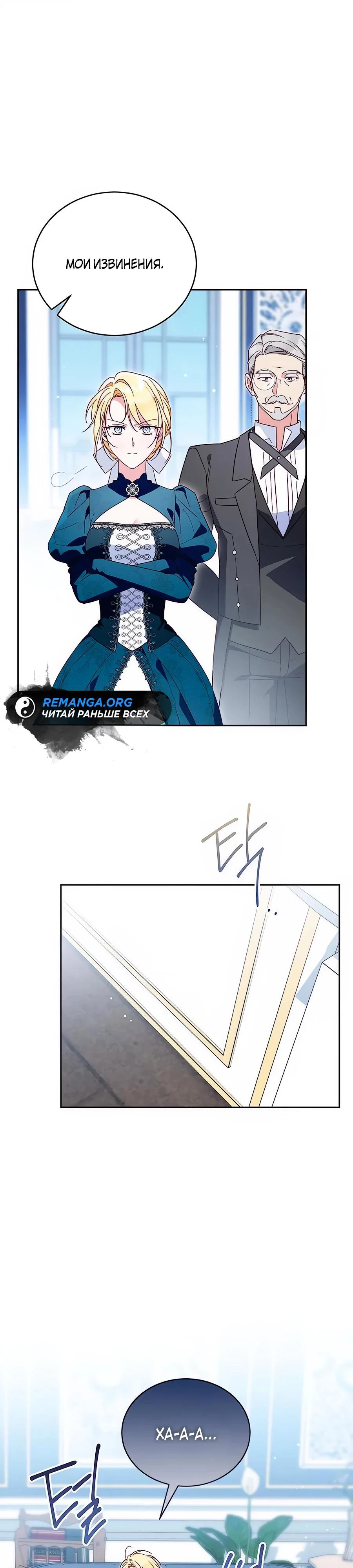 Манга Я — герцогиня по призванию - Глава 21 Страница 31