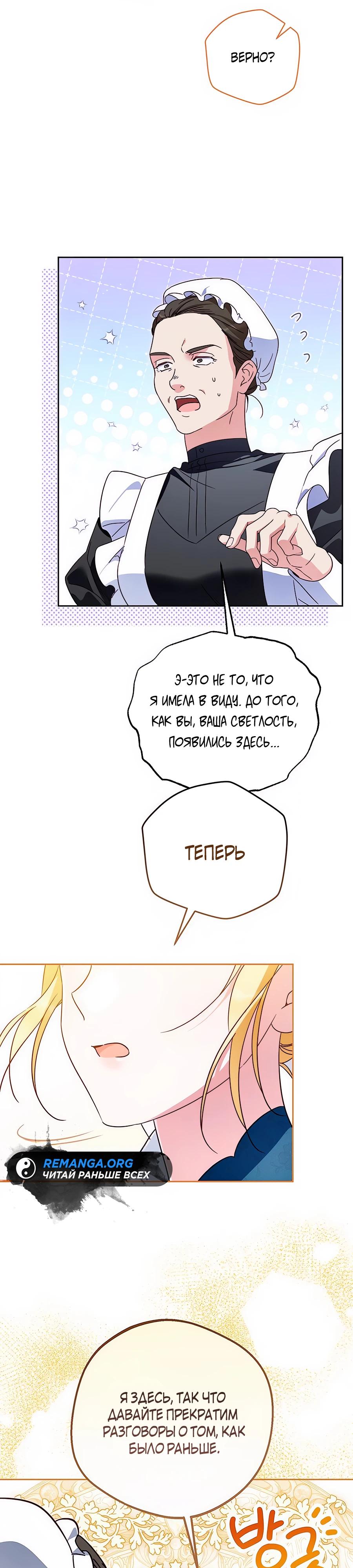 Манга Я — герцогиня по призванию - Глава 21 Страница 27