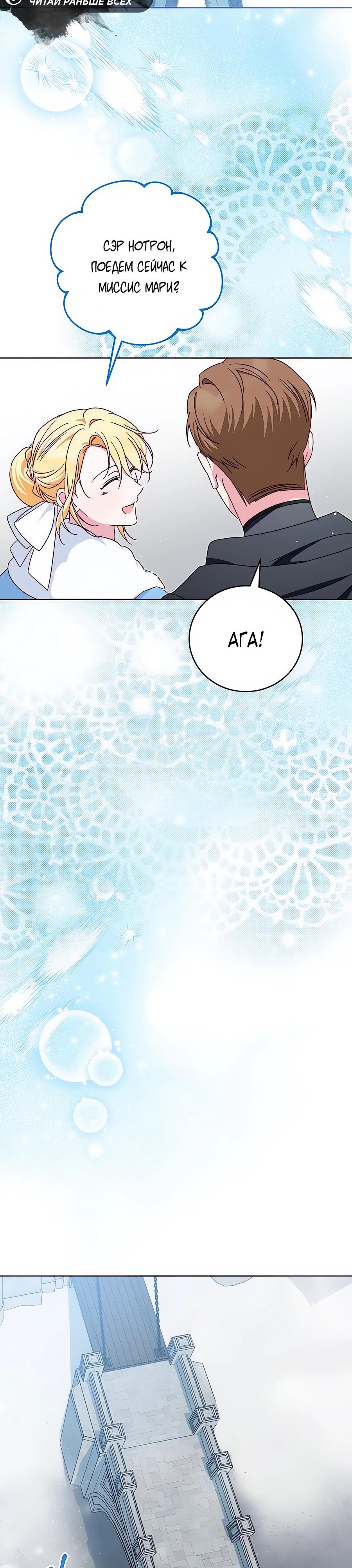 Манга Я — герцогиня по призванию - Глава 20 Страница 43