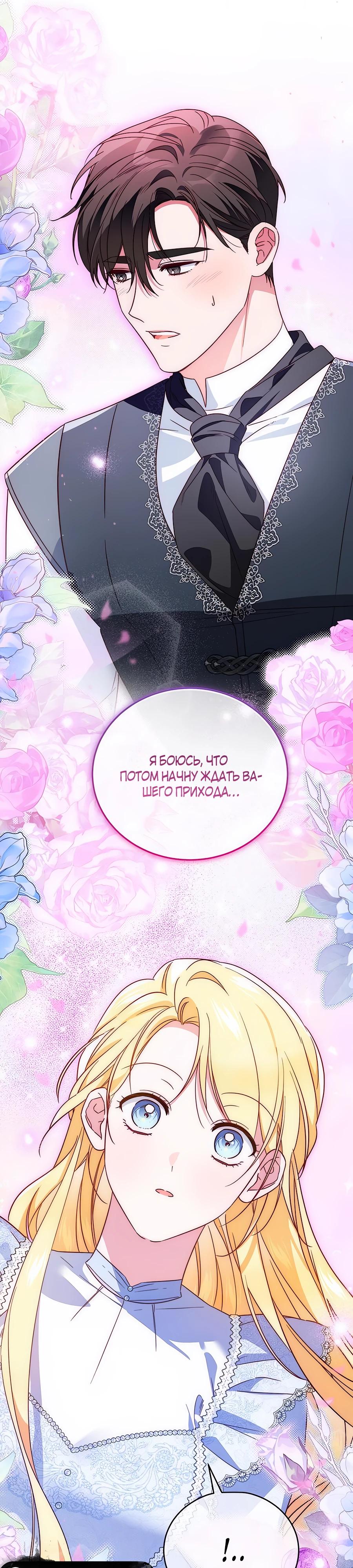 Манга Я — герцогиня по призванию - Глава 20 Страница 9