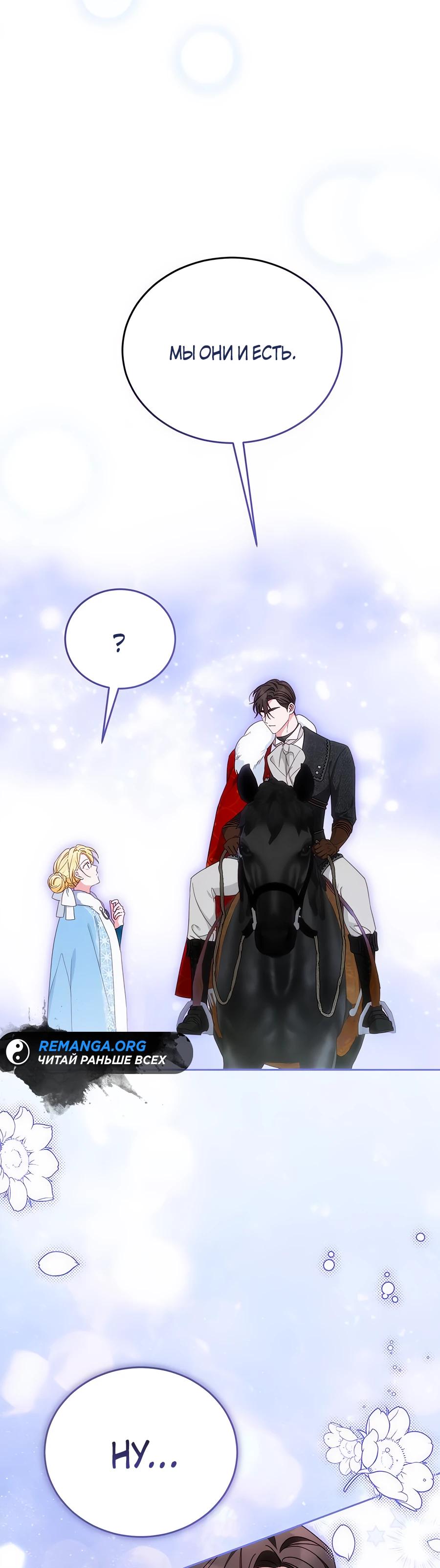 Манга Я — герцогиня по призванию - Глава 20 Страница 40