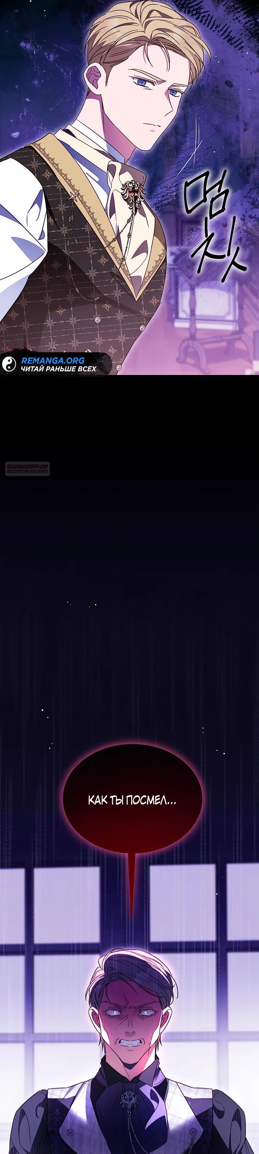 Манга Я — герцогиня по призванию - Глава 20 Страница 26