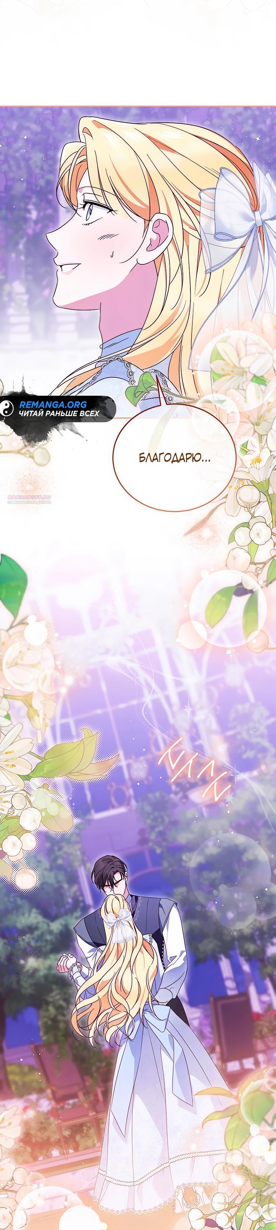 Манга Я — герцогиня по призванию - Глава 20 Страница 2