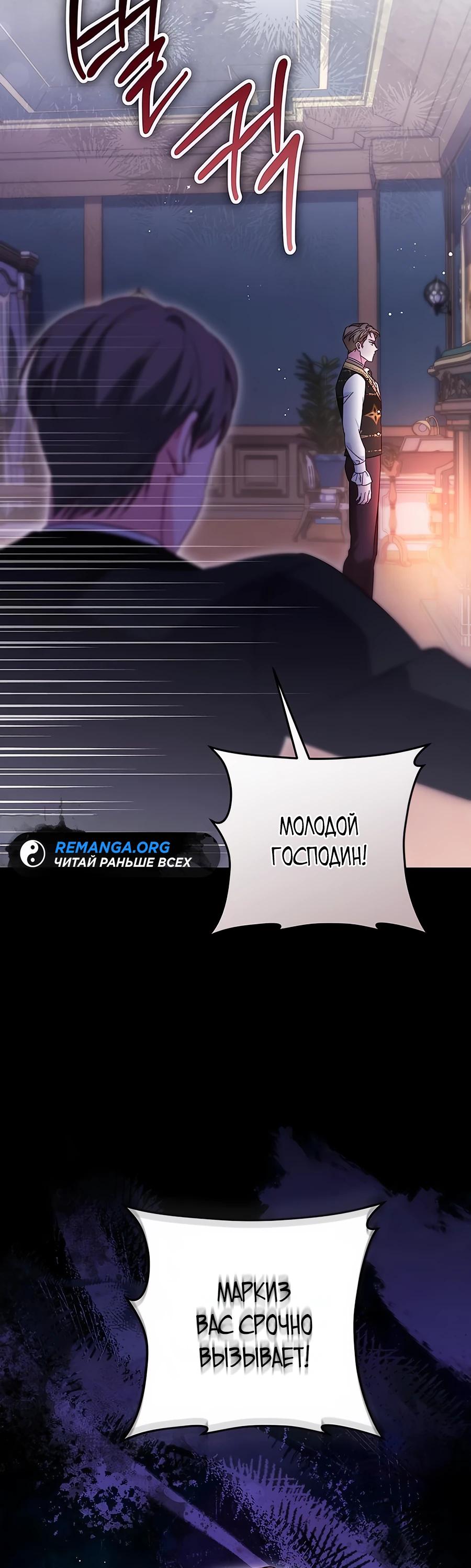 Манга Я — герцогиня по призванию - Глава 20 Страница 25