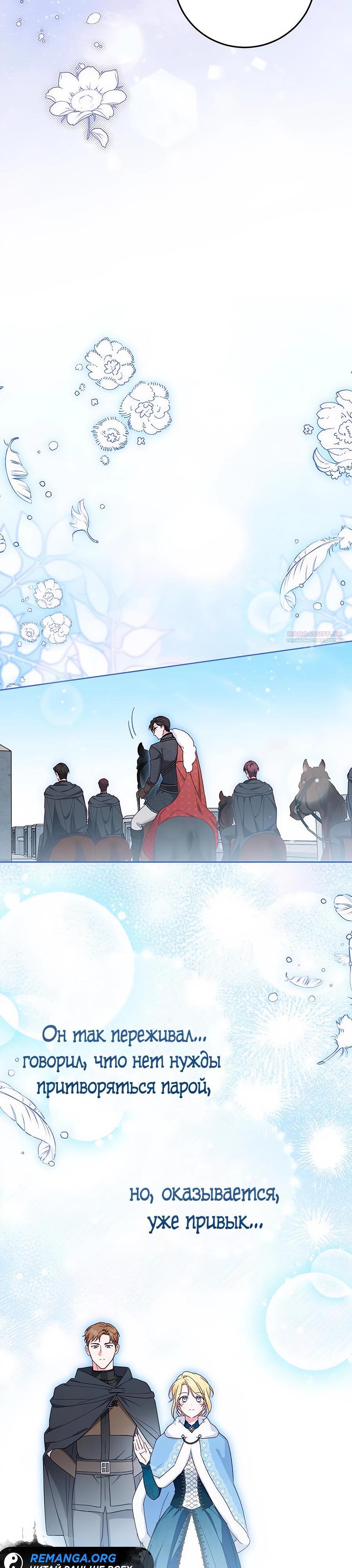 Манга Я — герцогиня по призванию - Глава 20 Страница 42