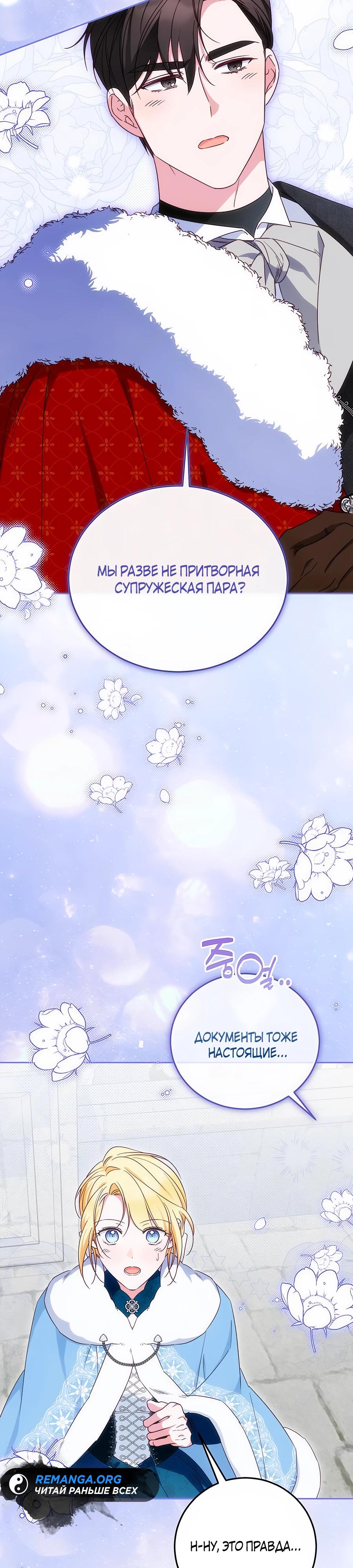 Манга Я — герцогиня по призванию - Глава 20 Страница 41