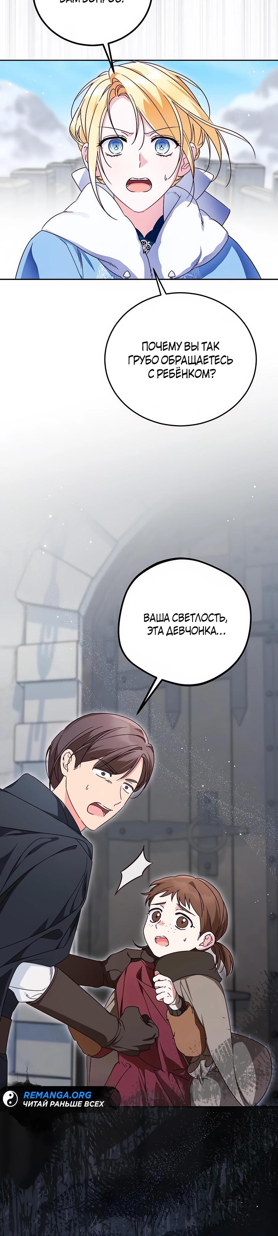 Манга Я — герцогиня по призванию - Глава 20 Страница 47