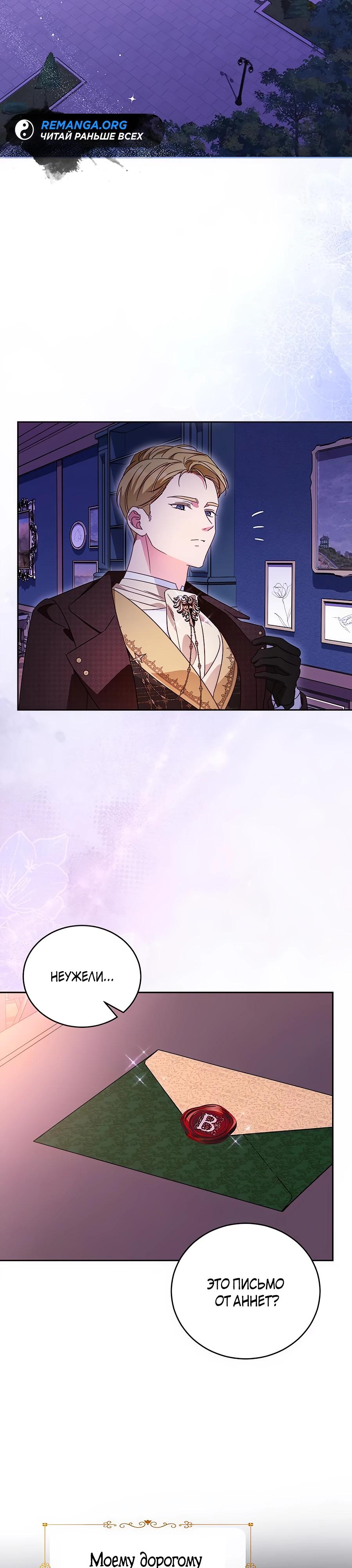 Манга Я — герцогиня по призванию - Глава 20 Страница 17