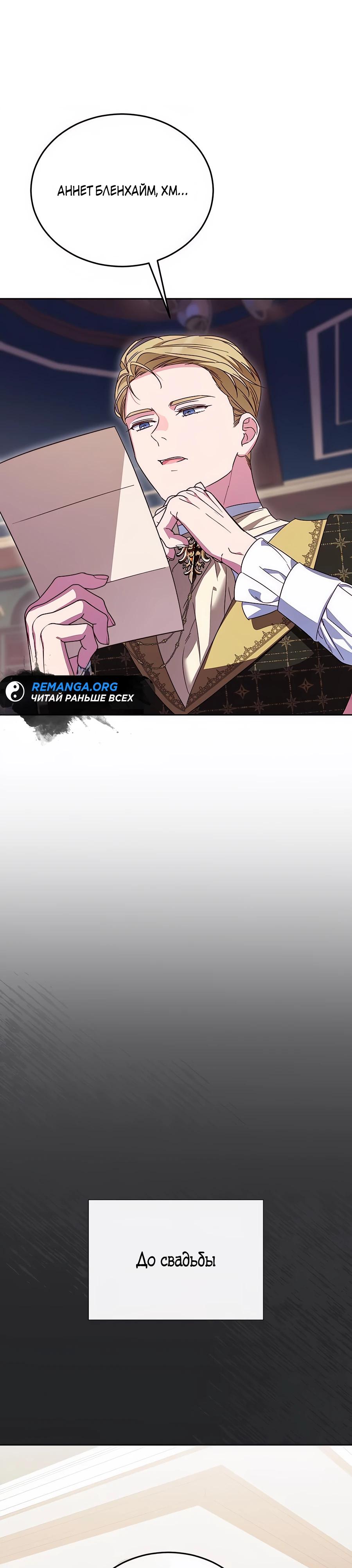 Манга Я — герцогиня по призванию - Глава 20 Страница 19