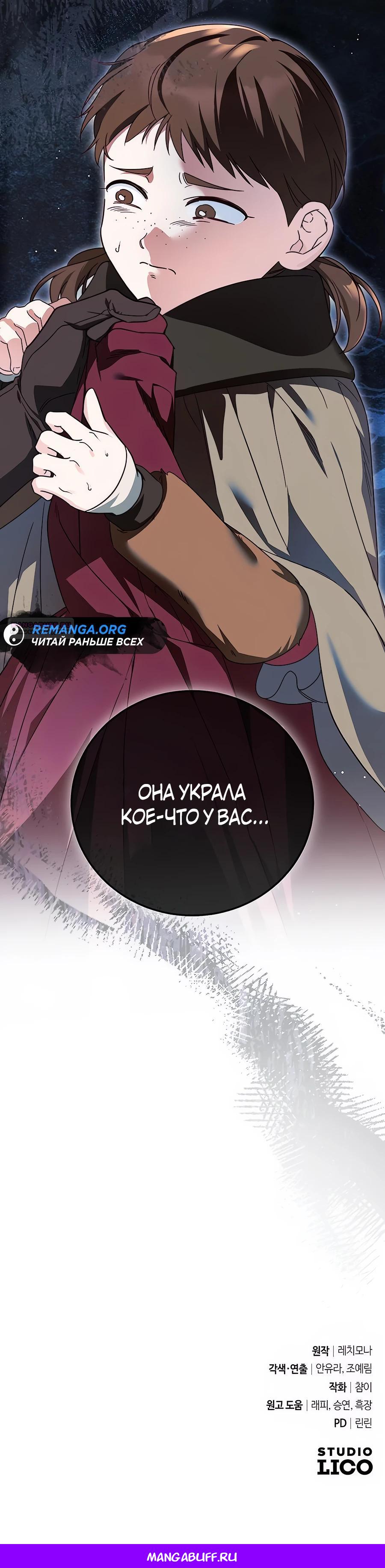 Манга Я — герцогиня по призванию - Глава 20 Страница 48