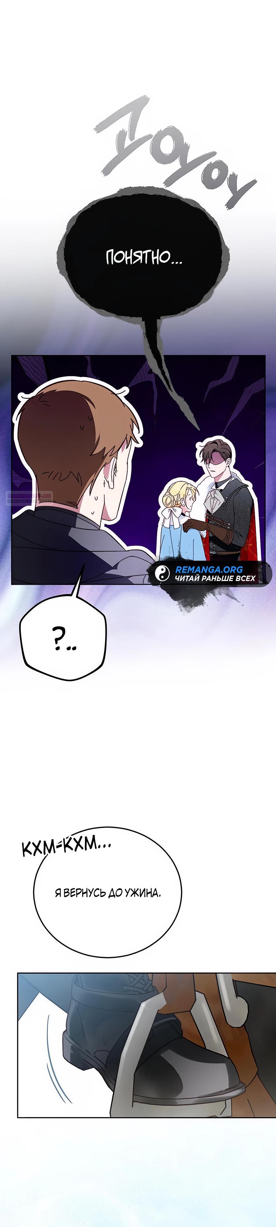 Манга Я — герцогиня по призванию - Глава 20 Страница 38