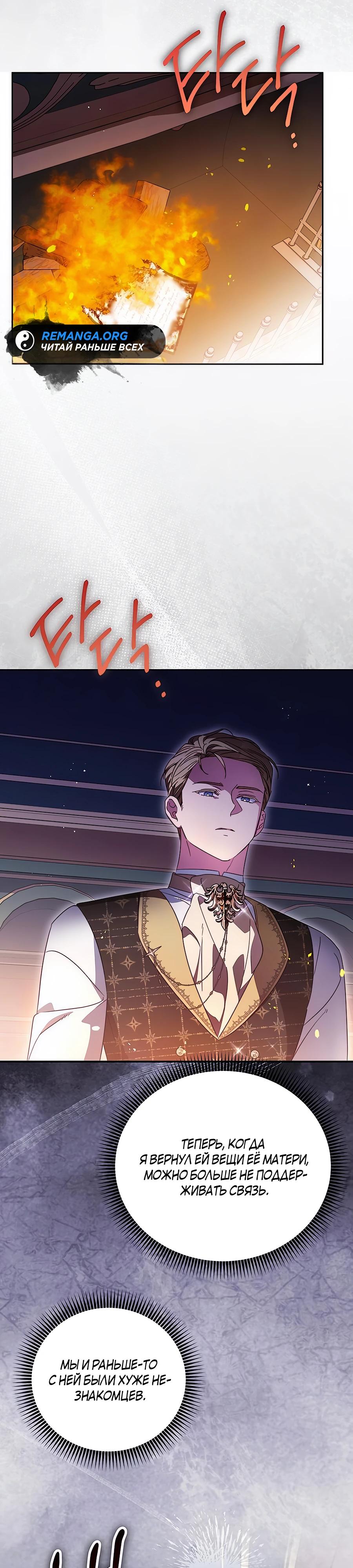 Манга Я — герцогиня по призванию - Глава 20 Страница 24