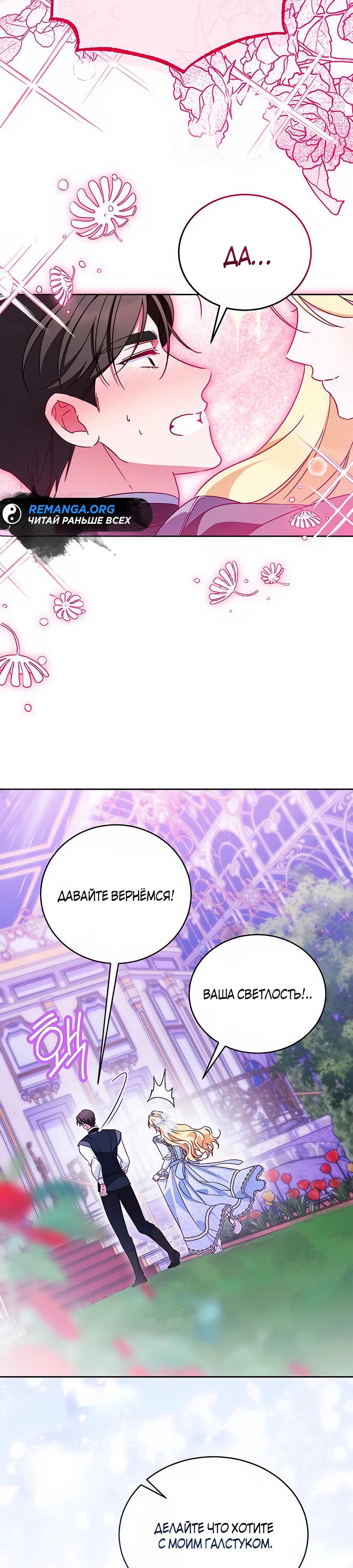 Манга Я — герцогиня по призванию - Глава 20 Страница 13